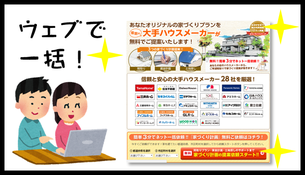 間取り図作成ブラウザ 無料webシミュレーションサイト１位は ハウスメーカーランキング21