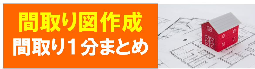 間取り図作成ブラウザ 無料webシミュレーションサイト１位は ハウスメーカーランキング21