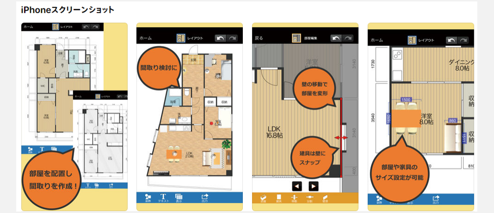 間取り図作成ブラウザ 無料 フリーソフト アプリの人気１位は ハウスメーカーランキング