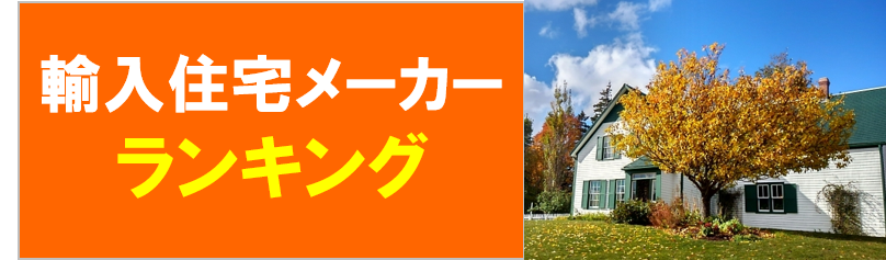 ハウスメーカーランキング21 売上など222社比較 大手中堅 ローコスト住宅 等 ページ 2